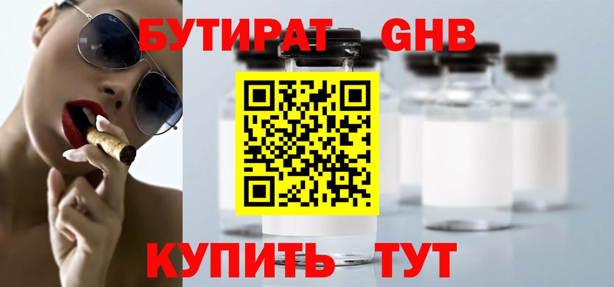 Чайковский  БУТИРАТ бутандиол  Вход с VPN 