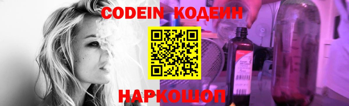 Codein Purple Drank  Вход с VPN  Чайковский  Codein напиток Lean (лин) 