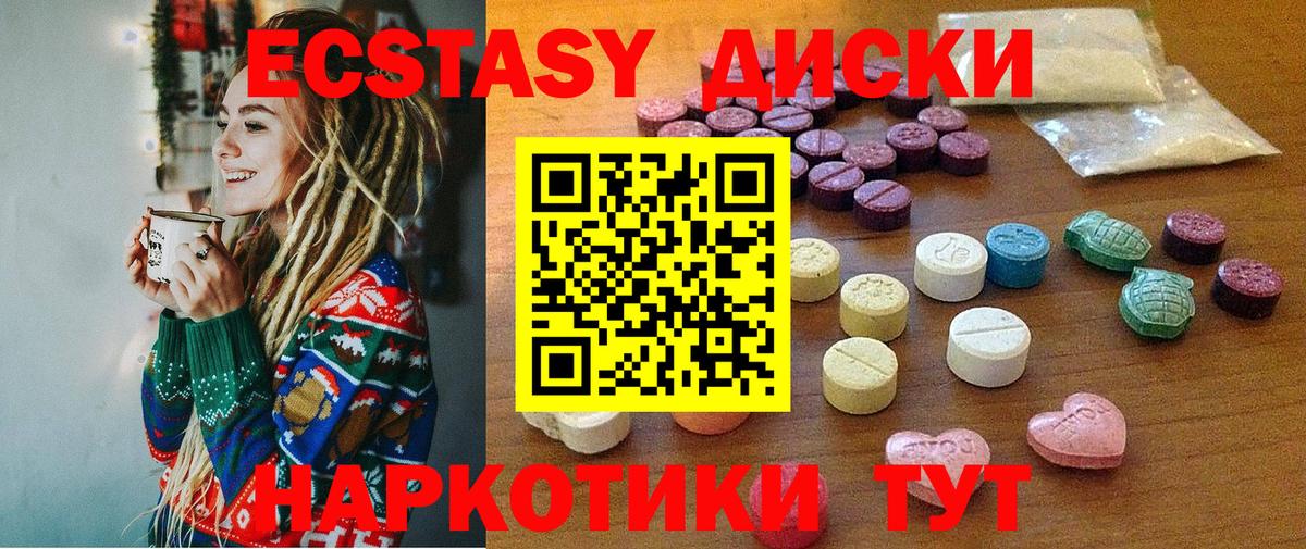 ЭКСТАЗИ 280мг  Ecstasy Cube  ЭКСТАЗИ  Чайковский  Вход с VPN 