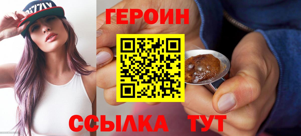 ГЕРОИН гречка  Вход с VPN  Героин  Чайковский 