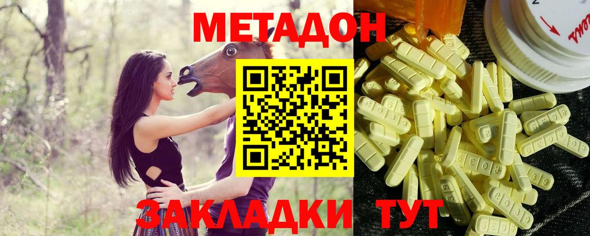 Чайковский  МЕТАДОН methadone  МЕТАДОН VHQ  Вход с VPN 