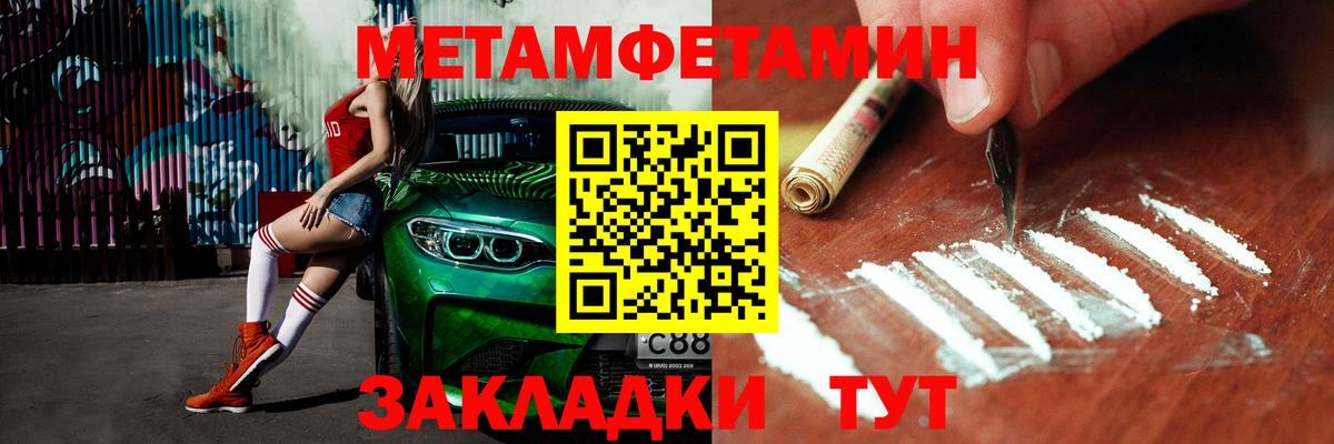 Первитин Methamphetamine  Вход с VPN  Первитин  Чайковский 