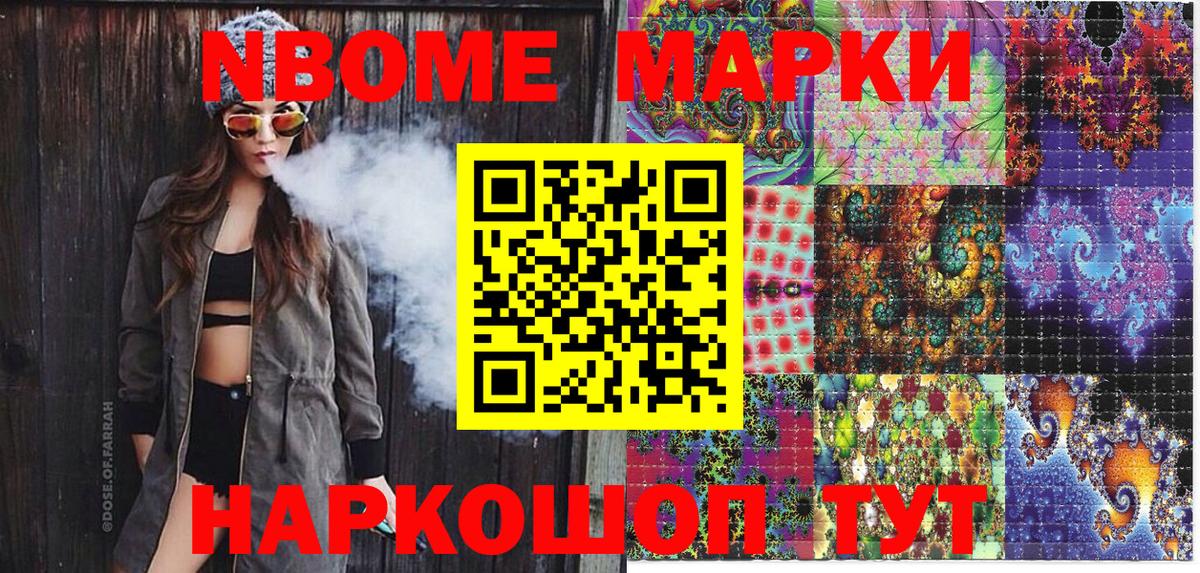 Марки 25I-NBOMe 1500мкг Чайковский